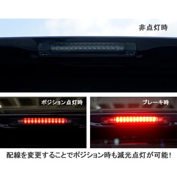 30ヴェルファイア/アルファード 前期/後期用 LEDハイフラッシャーハイマウントストップランプ レッド クリスタルアイ