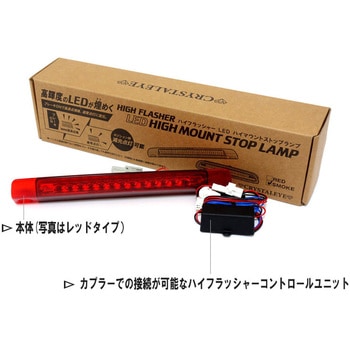 30ヴェルファイア/アルファード 前期/後期用 LEDハイフラッシャーハイマウントストップランプ スモーク クリスタルアイ