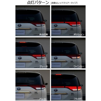 50系/20系  エスティマ  ファイバー LEDテールランプ クリアー クリスタルアイ