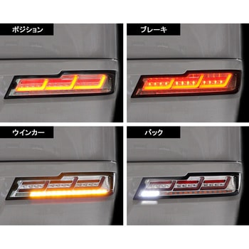 J254RC ハイゼットカーゴ/アトレーワゴン ファイバーLEDテール 流れるシーケンシャルウインカー ブラック 1セット クリスタルアイ  【通販モノタロウ】