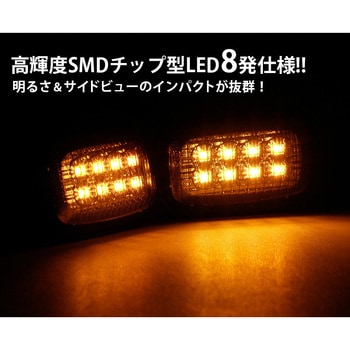 ランクル シグナス クリスタル LED サイドマーカー スモーク ランプ レンズ ライト 抵抗付属 新品 左右 外装 社外 クリスタルアイ