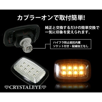 ランクル シグナス クリスタル LED サイドマーカー スモーク ランプ レンズ ライト 抵抗付属 新品 左右 外装 社外 クリスタルアイ