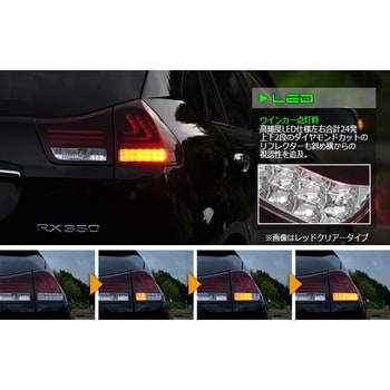 S205DR 30ハリアーレクサススタイル ファイバー LEDテールランプ V3 流れるウインカー仕様 レッドクリアータイプ 1セット クリスタルアイ  【通販モノタロウ】