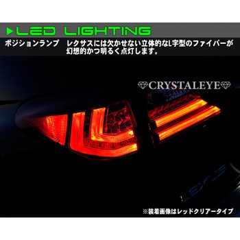 S215DR 10系 レクサスRX ファイバーLEDテールV2(RX270/350/450h) 現行