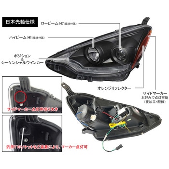 AQUA アクア レクサスLEDスタイル ヘッドライト V2 ハロゲン車 前期用 流れるウインカータイプ ブラック クリスタルアイ