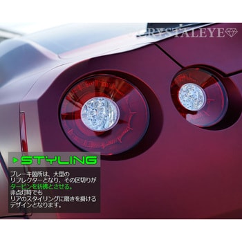 S181RC R35 GT-R ダブルファイバーリング フルLEDテールランプ レッドクリアー クリスタルアイ 1セット S181RC -  【通販モノタロウ】