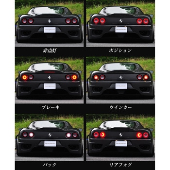 【オートジュエリー】 フェラーリ 360，355，550，575，512，F50 ファイバーLEDテール Ferrari オートジュエリー