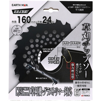 BLACK充電草刈機用チップソー EARTH MAN