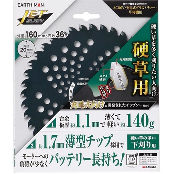 JETBLACK草刈チップソー硬草用 EARTH MAN