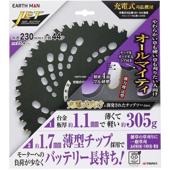 JETBLACK充電用草刈チップソー オールマイティ EARTH MAN