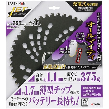 JETBLACK充電用草刈チップソー オールマイティ EARTH MAN