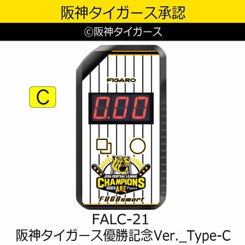 FALC-21 阪神タイガース優勝記念Ver._Type-C アルコールチェッカー 1個