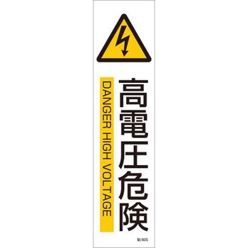 短冊型安全標識ステッカー エスコ