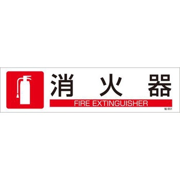 短冊型安全標識ステッカー エスコ
