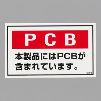 廃棄物保管場所標識 エスコ