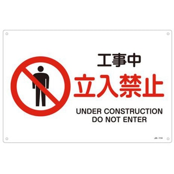 JIS安全標識 エスコ