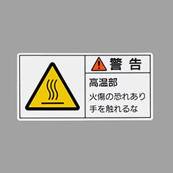 PL警告表示ステッカー エスコ