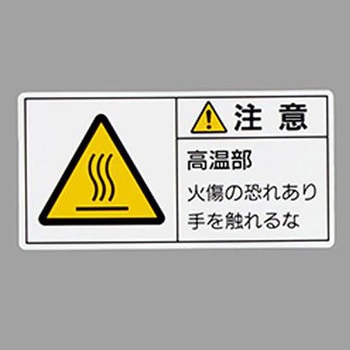 PL警告表示ステッカー エスコ