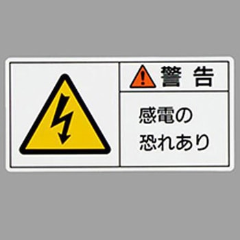 PL警告表示ステッカー エスコ