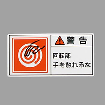 PL警告表示ステッカー エスコ