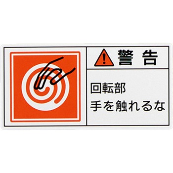 PL警告表示ステッカー エスコ