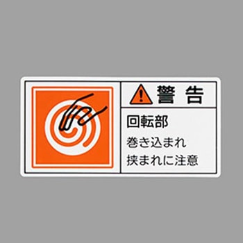 PL警告表示ステッカー エスコ