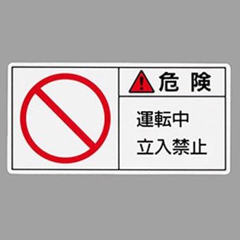 PL警告表示ステッカー エスコ