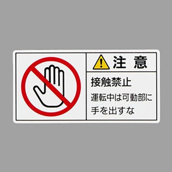PL警告表示ステッカー エスコ