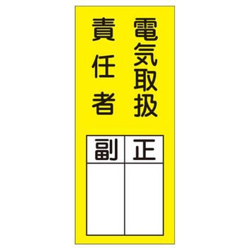 責任者表示ステッカー エスコ