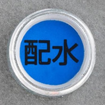 水道用レベルマーク エスコ