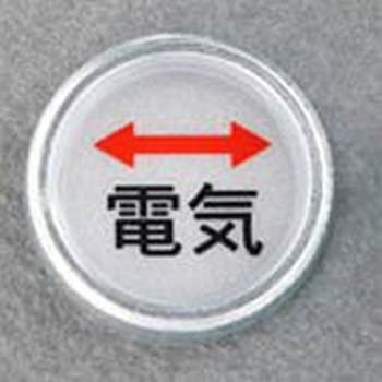 電気用レベルマーク エスコ