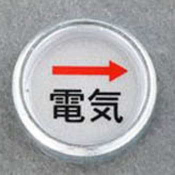 電気用レベルマーク エスコ