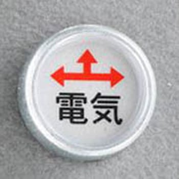 電気用レベルマーク エスコ