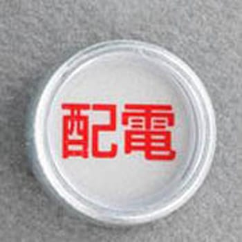 電気用レベルマーク エスコ