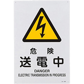 JIS安全標識 エスコ
