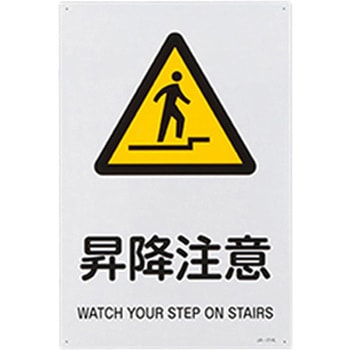 JIS安全標識 エスコ