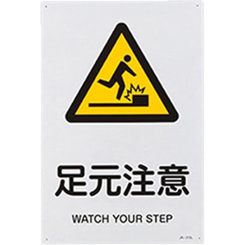 JIS安全標識 エスコ