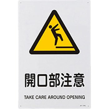 JIS安全標識 エスコ
