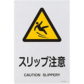 JIS安全標識 エスコ
