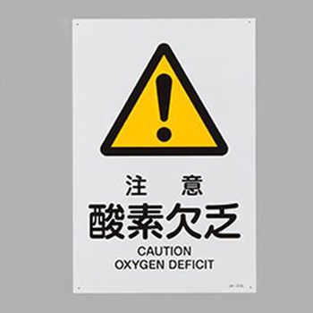 JIS安全標識 エスコ