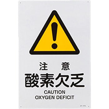 JIS安全標識 エスコ