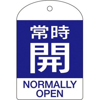 バルブ開閉札 エスコ
