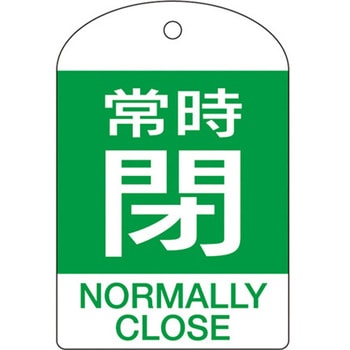 バルブ開閉札 エスコ