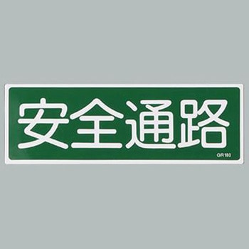 短冊型一般標識 エスコ