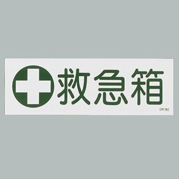 短冊型一般標識 エスコ