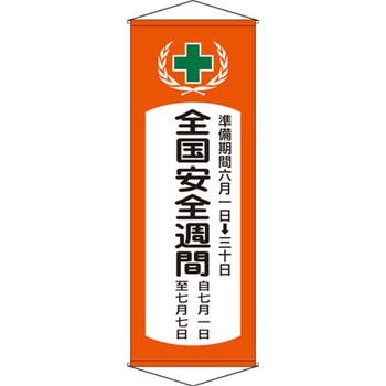 懸垂幕 エスコ
