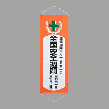 懸垂幕 エスコ