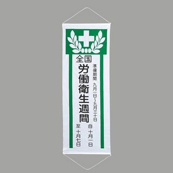 懸垂幕 エスコ