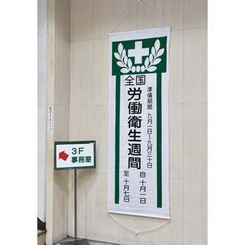 懸垂幕 エスコ