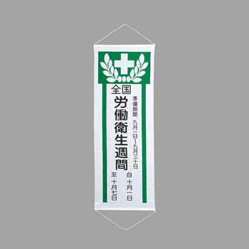 懸垂幕 エスコ